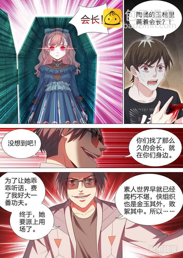 《羞耻侠》247.会长 第3页