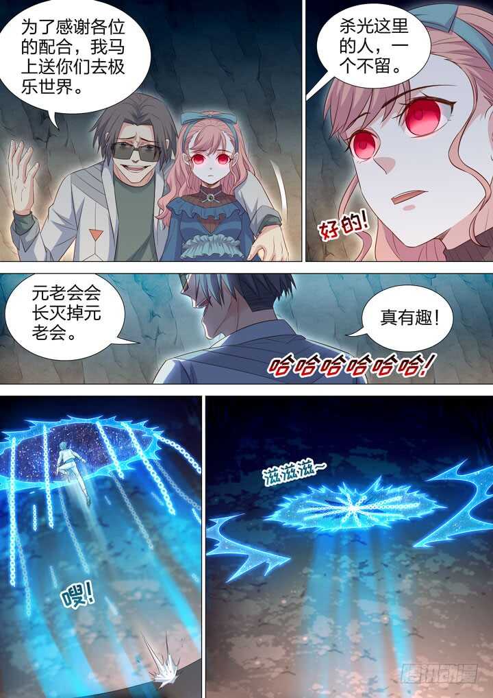 《羞耻侠》247.会长 第6页