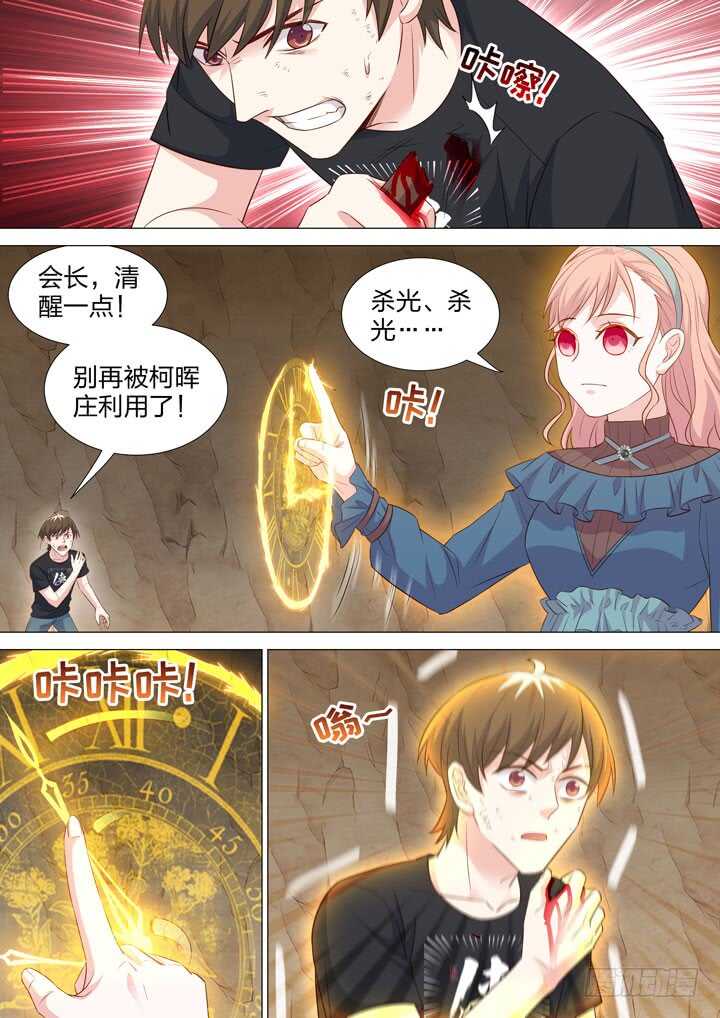 《羞耻侠》247.会长 第7页