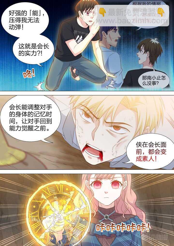 《羞耻侠》247.会长 第8页