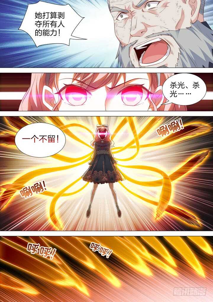 《羞耻侠》247.会长 第9页