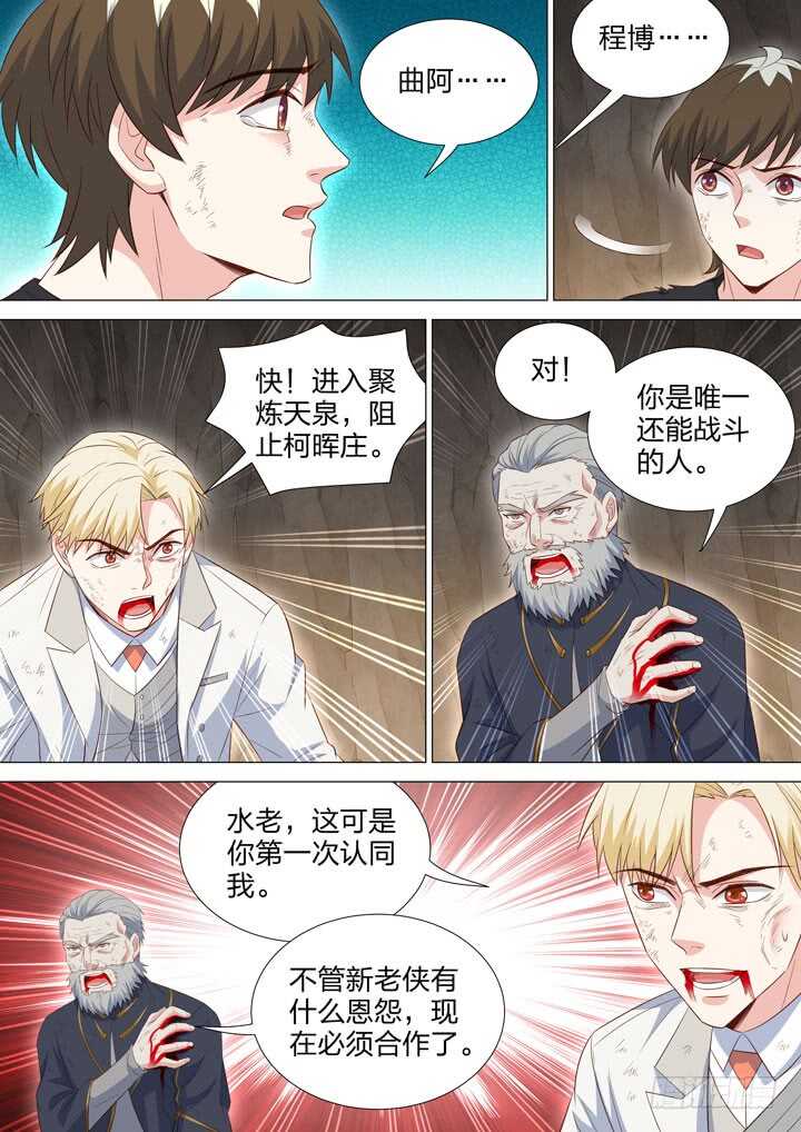 《羞耻侠》248.我喜欢你 第10页