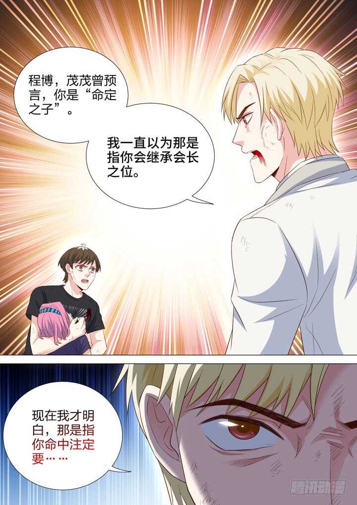《羞耻侠》248.我喜欢你 第11页