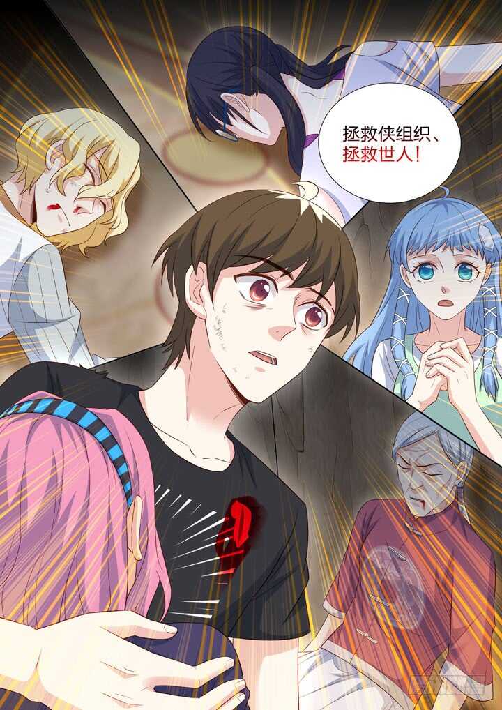 《羞耻侠》248.我喜欢你 第12页