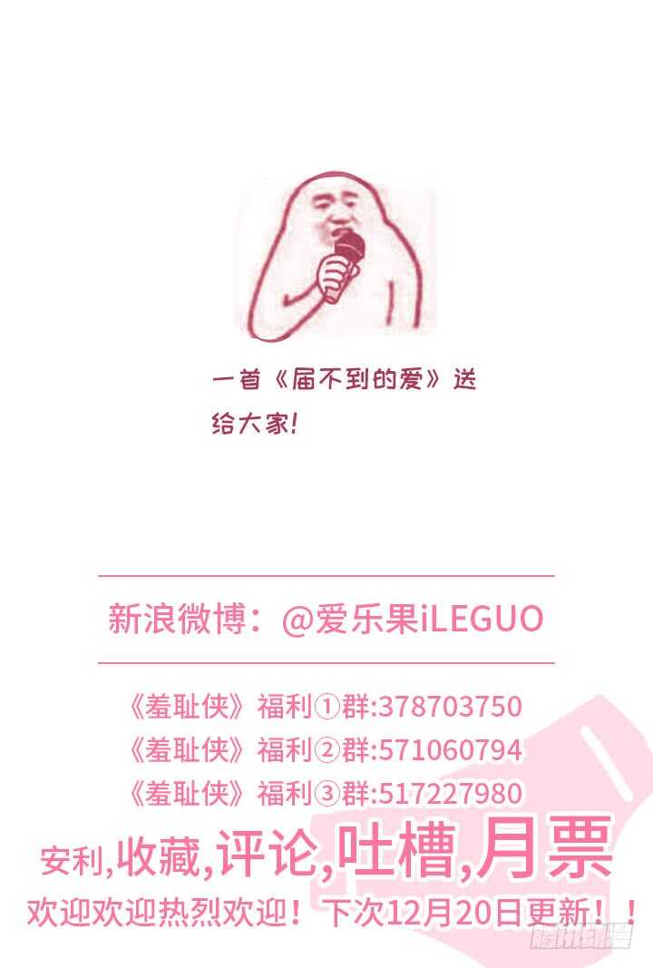 《羞耻侠》248.我喜欢你 第13页