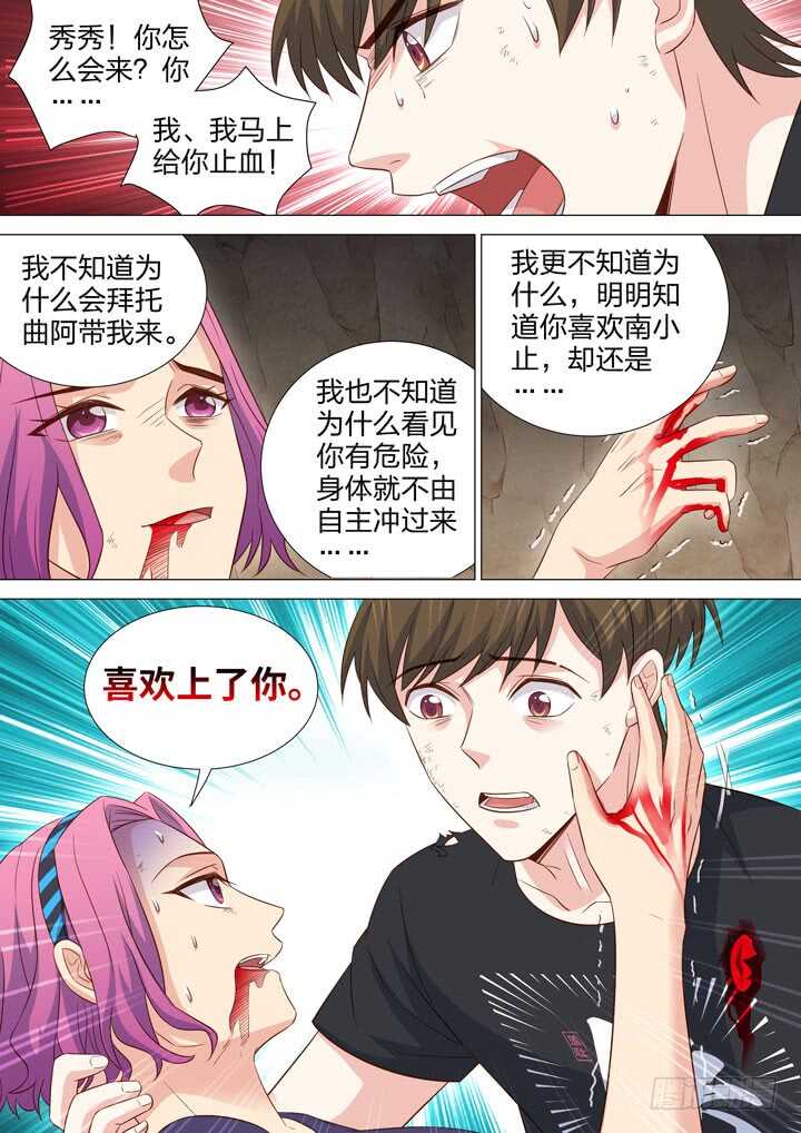 《羞耻侠》248.我喜欢你 第4页