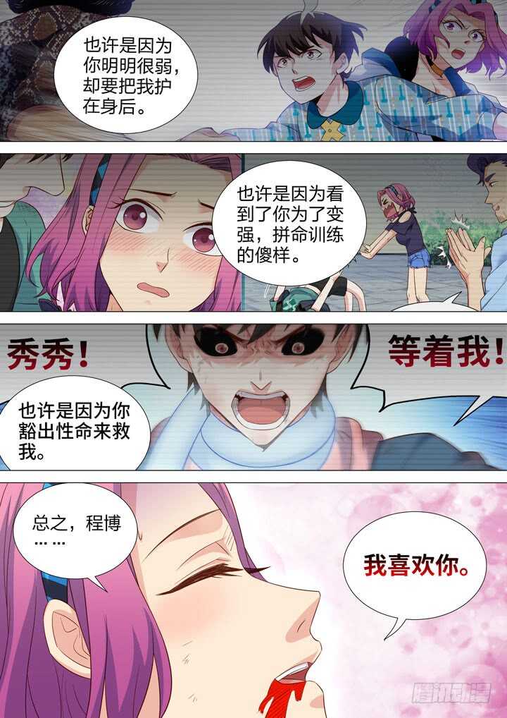《羞耻侠》248.我喜欢你 第5页