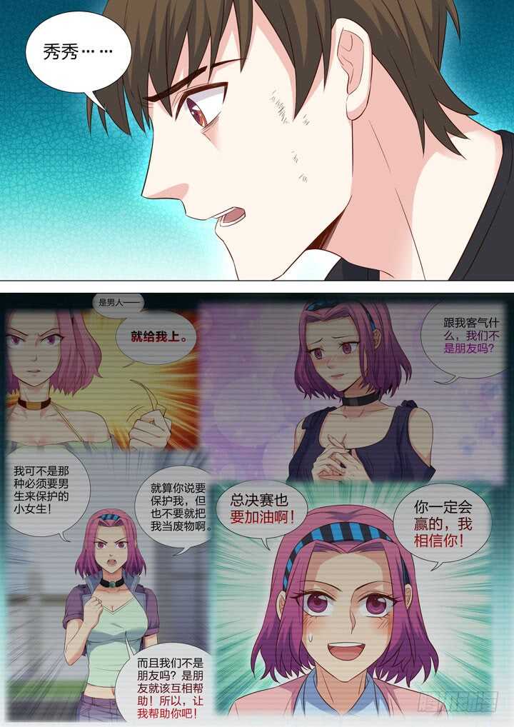 《羞耻侠》248.我喜欢你 第6页