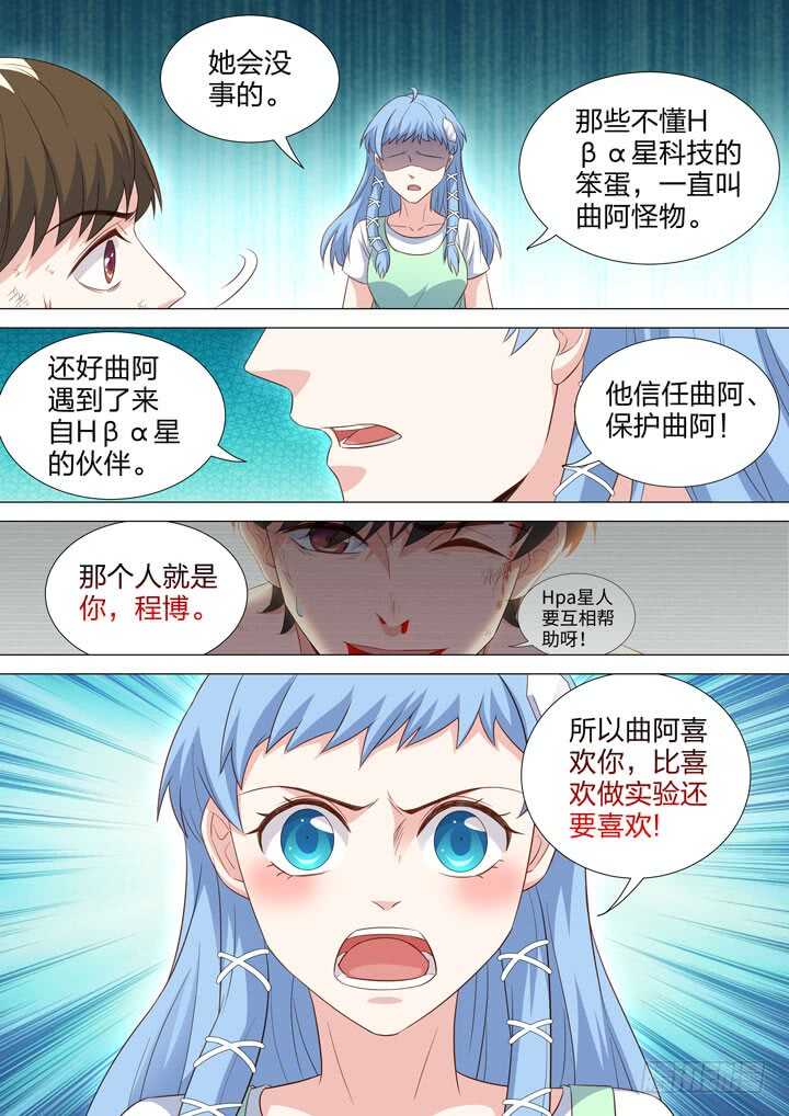《羞耻侠》248.我喜欢你 第8页