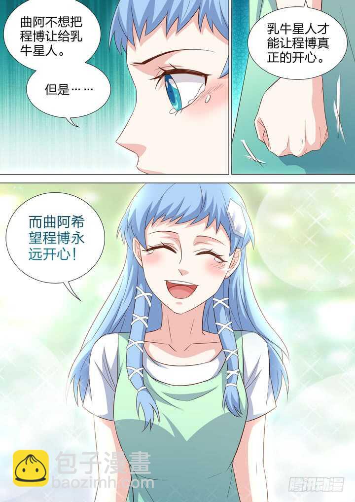 《羞耻侠》248.我喜欢你 第9页