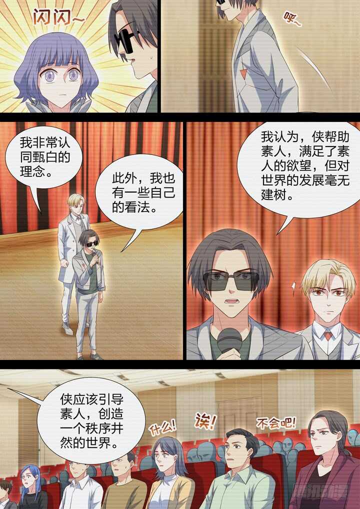 《羞耻侠》245.光和影 第11页