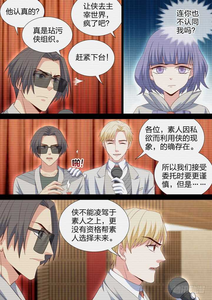 《羞耻侠》245.光和影 第12页