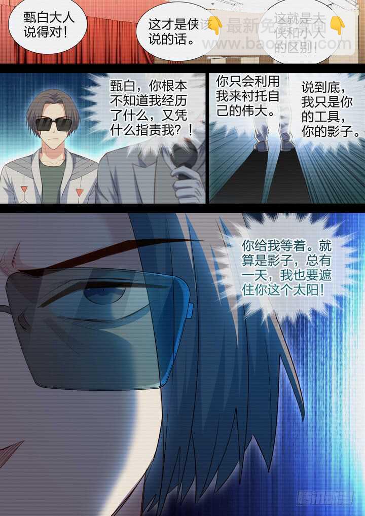 《羞耻侠》245.光和影 第13页