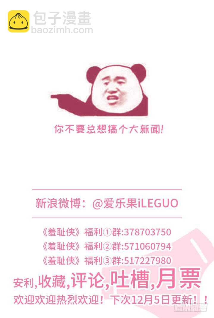 《羞耻侠》245.光和影 第14页