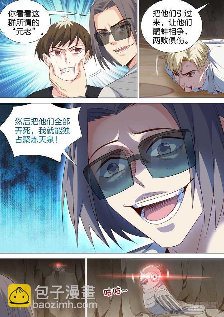 《羞耻侠》245.光和影 第2页
