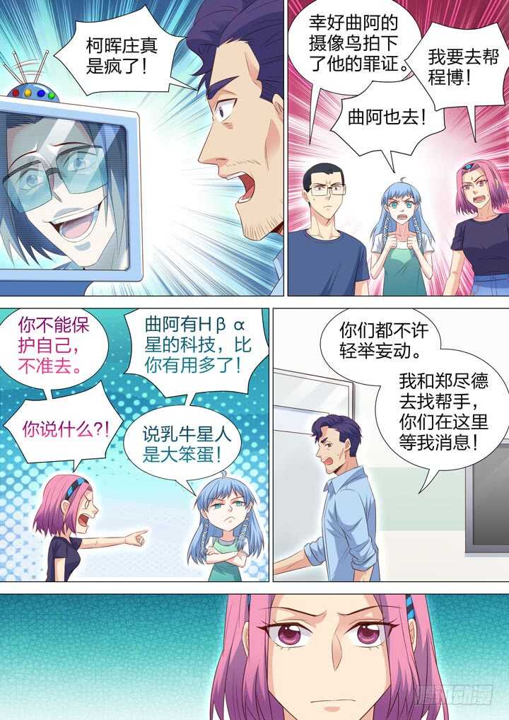 《羞耻侠》245.光和影 第3页