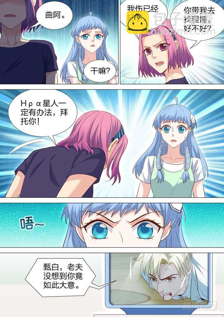《羞耻侠》245.光和影 第4页