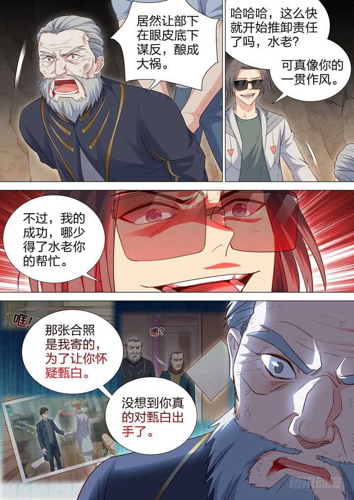 《羞耻侠》245.光和影 第5页
