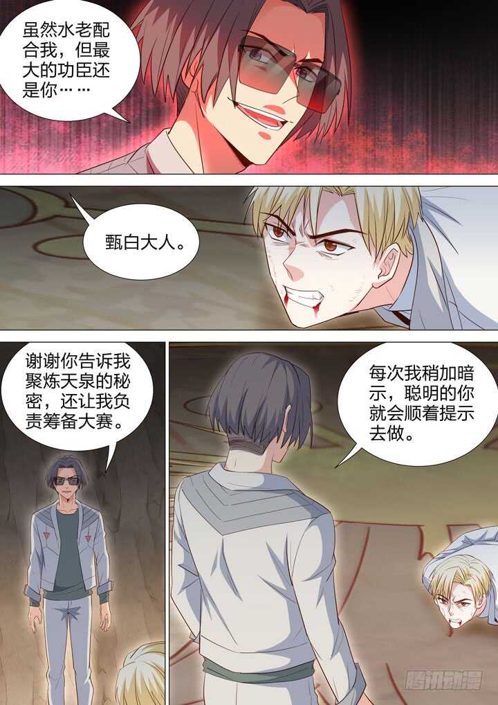 《羞耻侠》245.光和影 第6页