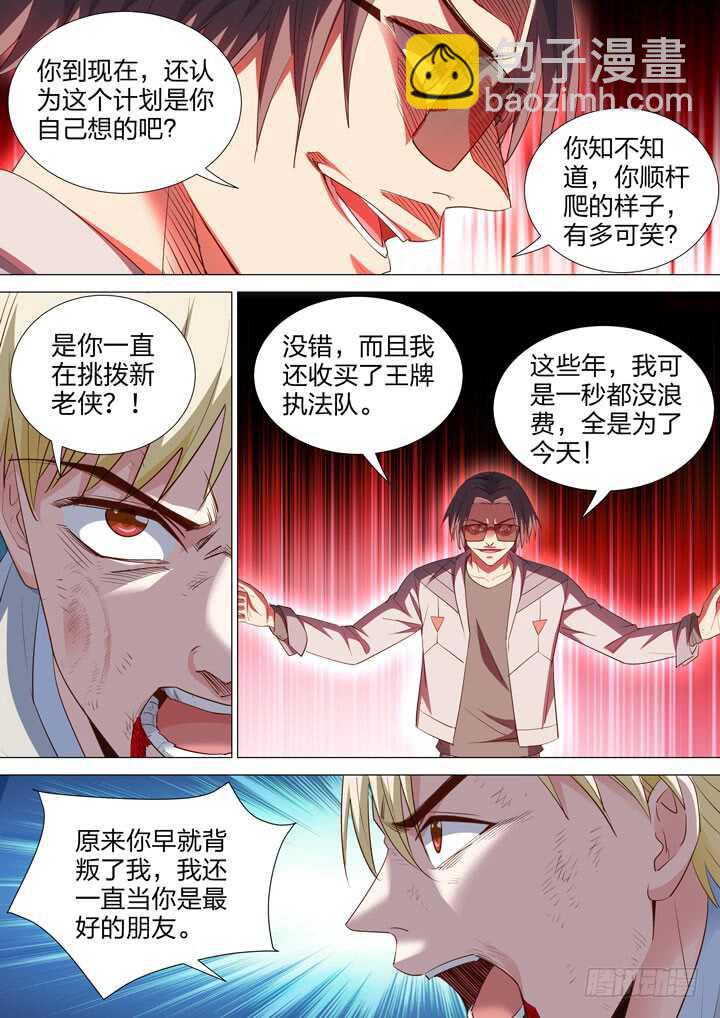 《羞耻侠》245.光和影 第7页