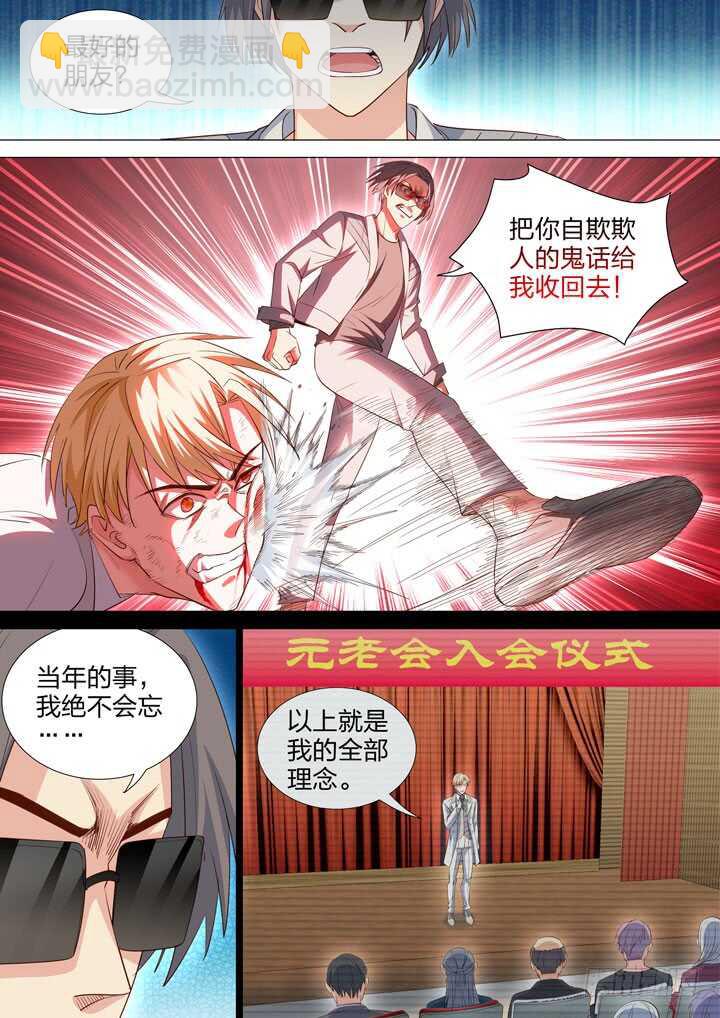 《羞耻侠》245.光和影 第8页