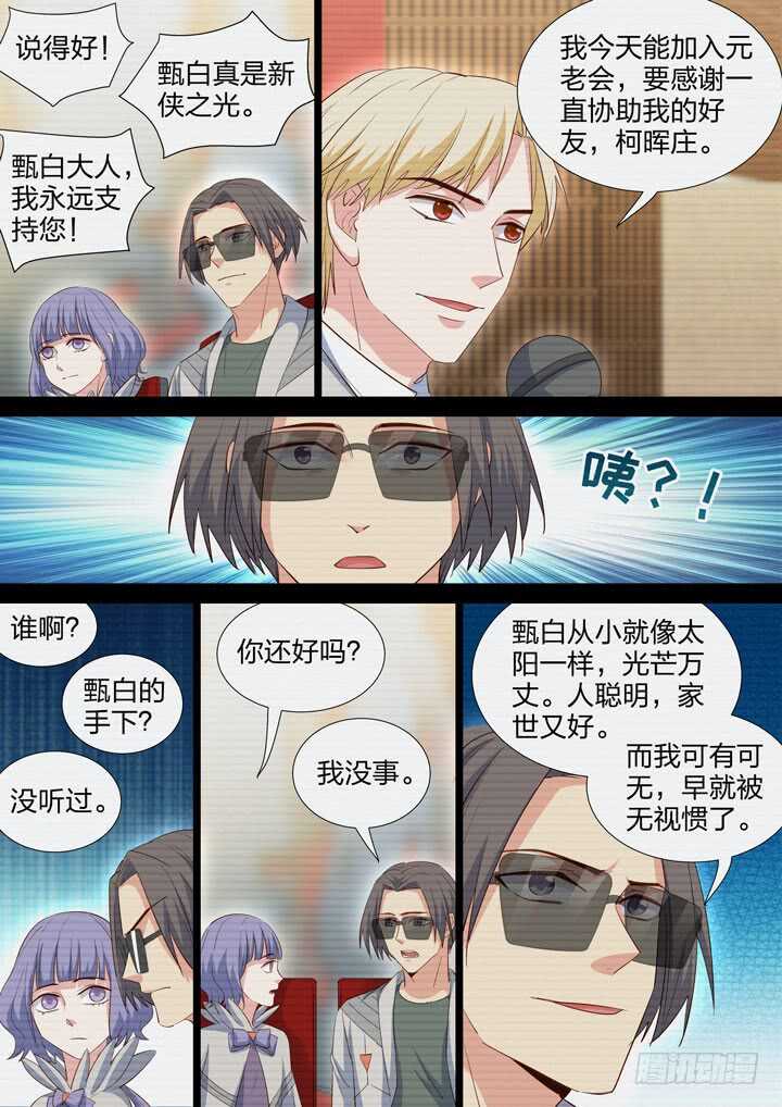 《羞耻侠》245.光和影 第9页