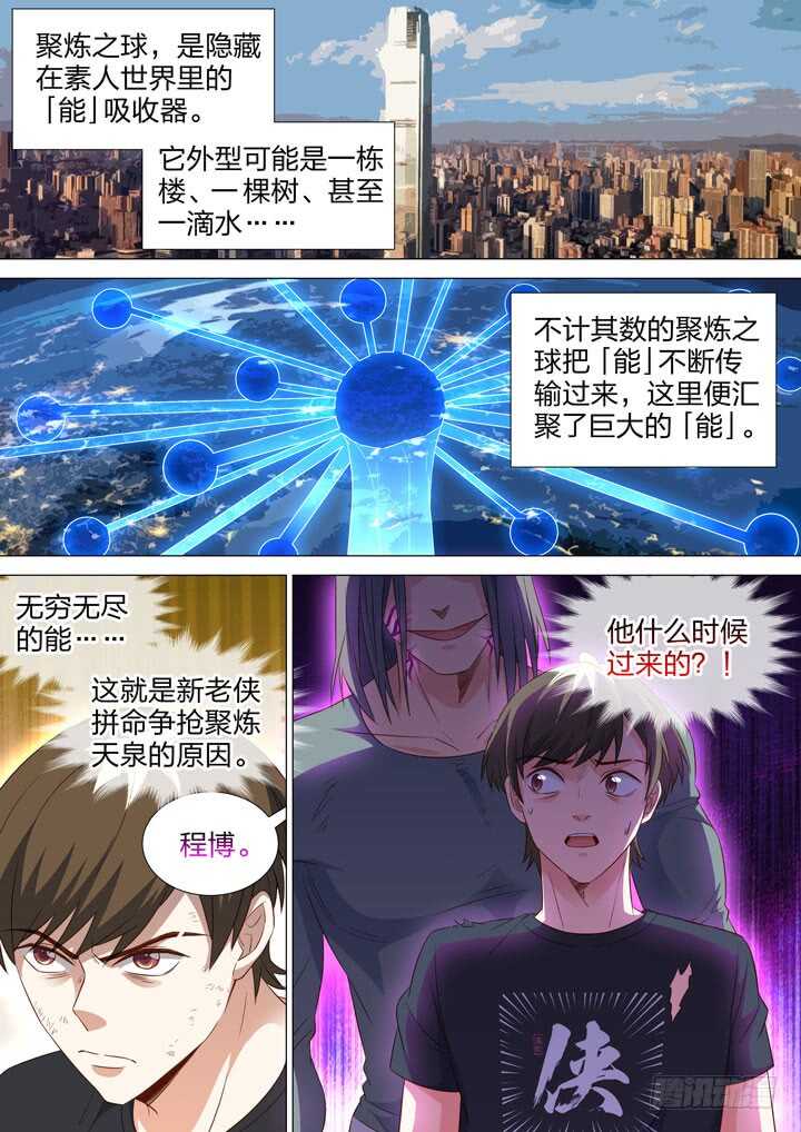 《羞耻侠》250.侠组织的黑暗 第10页