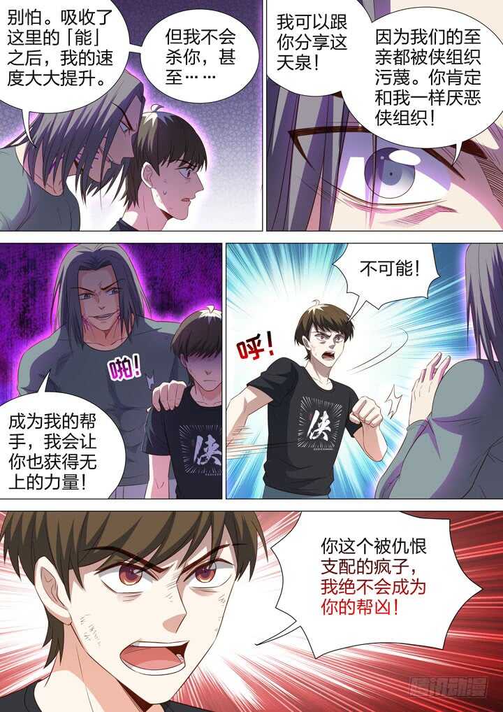 《羞耻侠》250.侠组织的黑暗 第11页
