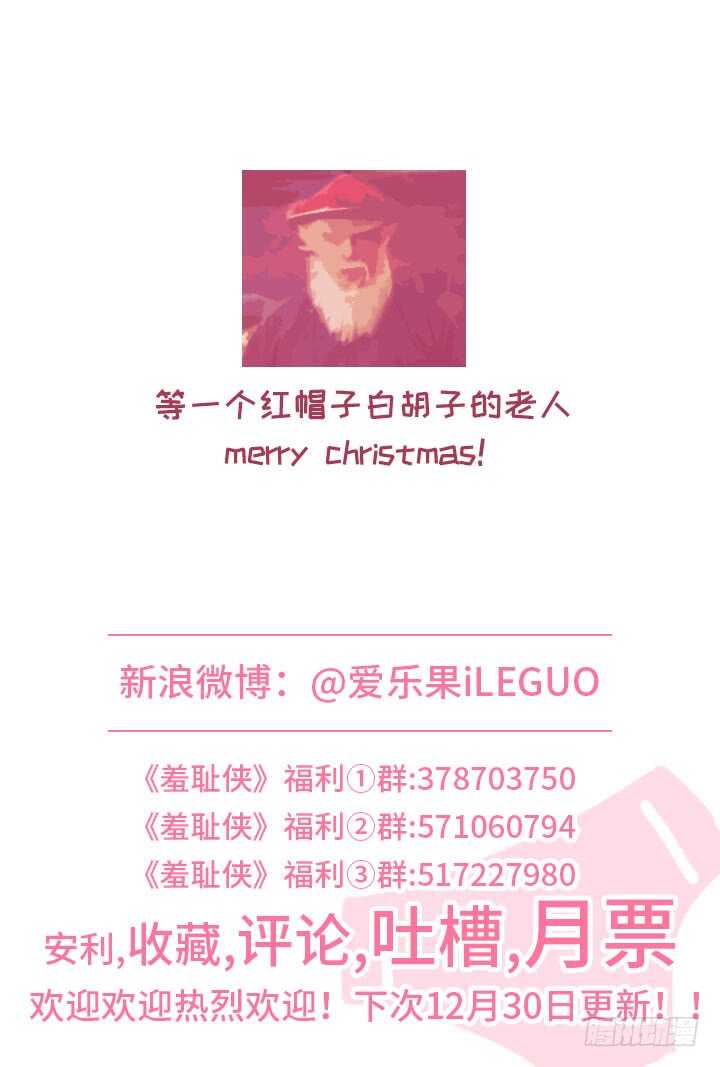 《羞耻侠》250.侠组织的黑暗 第13页