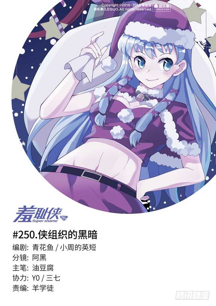 《羞耻侠》250.侠组织的黑暗 第1页