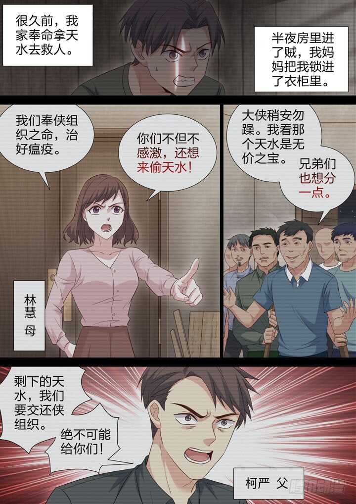 《羞耻侠》250.侠组织的黑暗 第2页