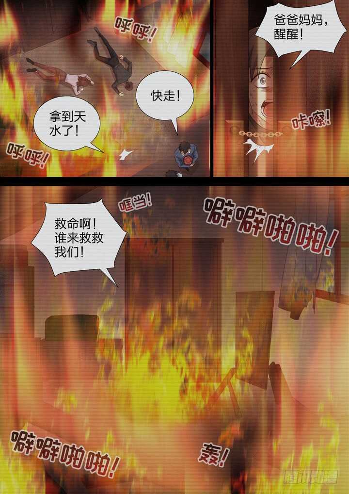 《羞耻侠》250.侠组织的黑暗 第4页