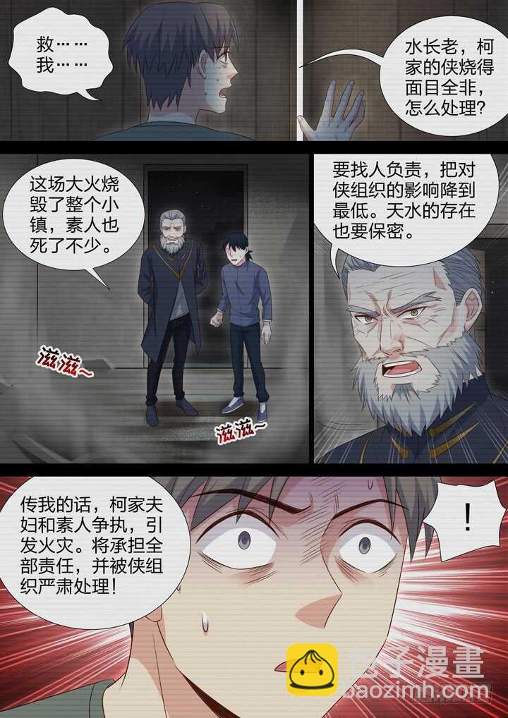 《羞耻侠》250.侠组织的黑暗 第7页