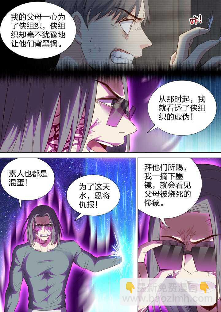 《羞耻侠》250.侠组织的黑暗 第8页