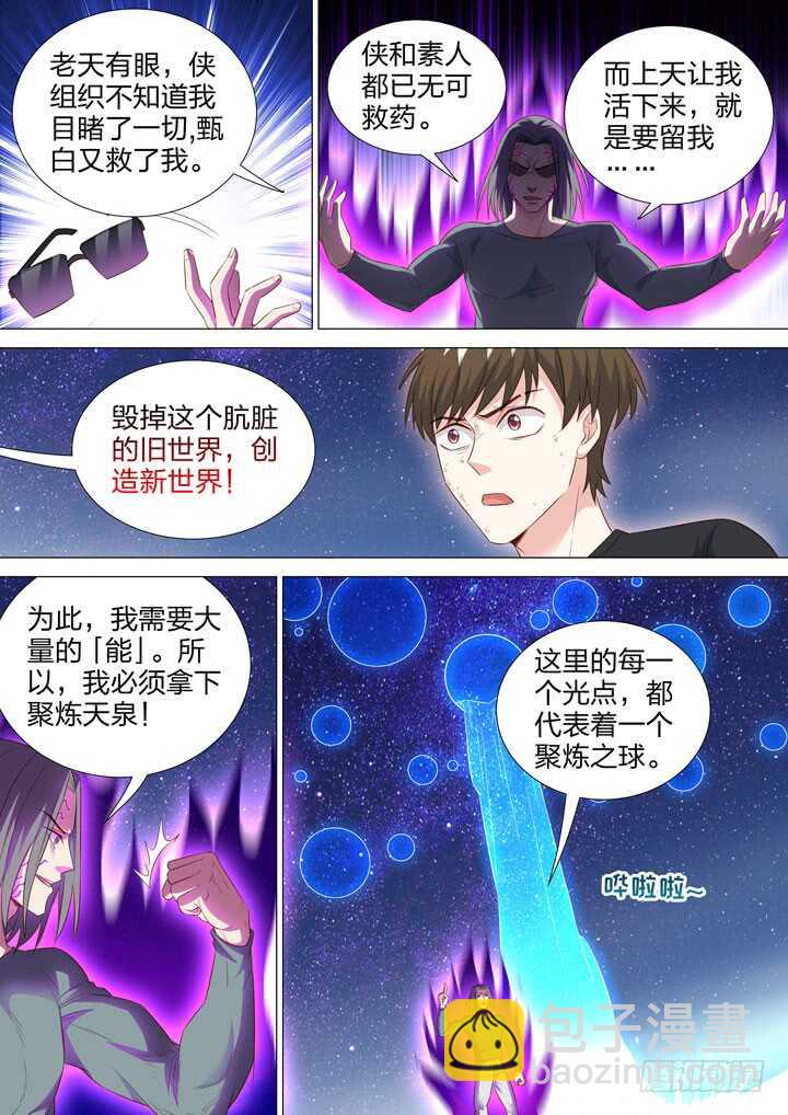 《羞耻侠》250.侠组织的黑暗 第9页