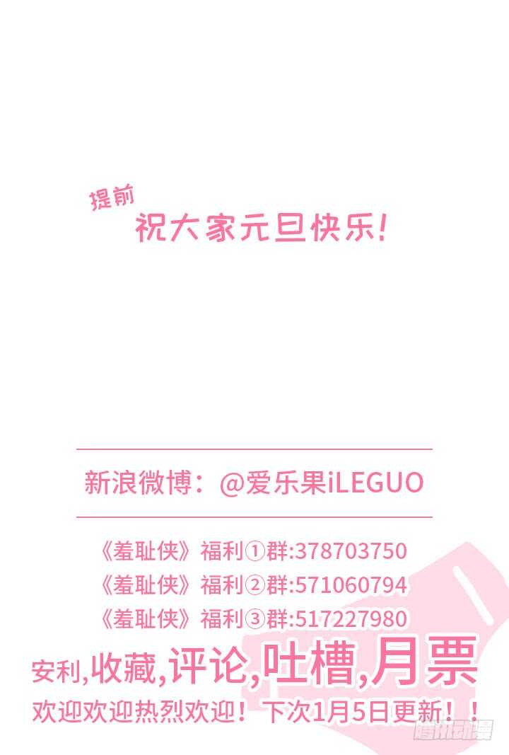 《羞耻侠》251.蛊毒 第11页