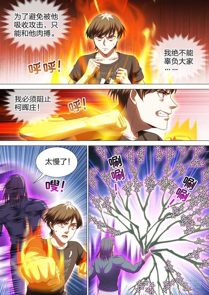 《羞耻侠》251.蛊毒 第2页