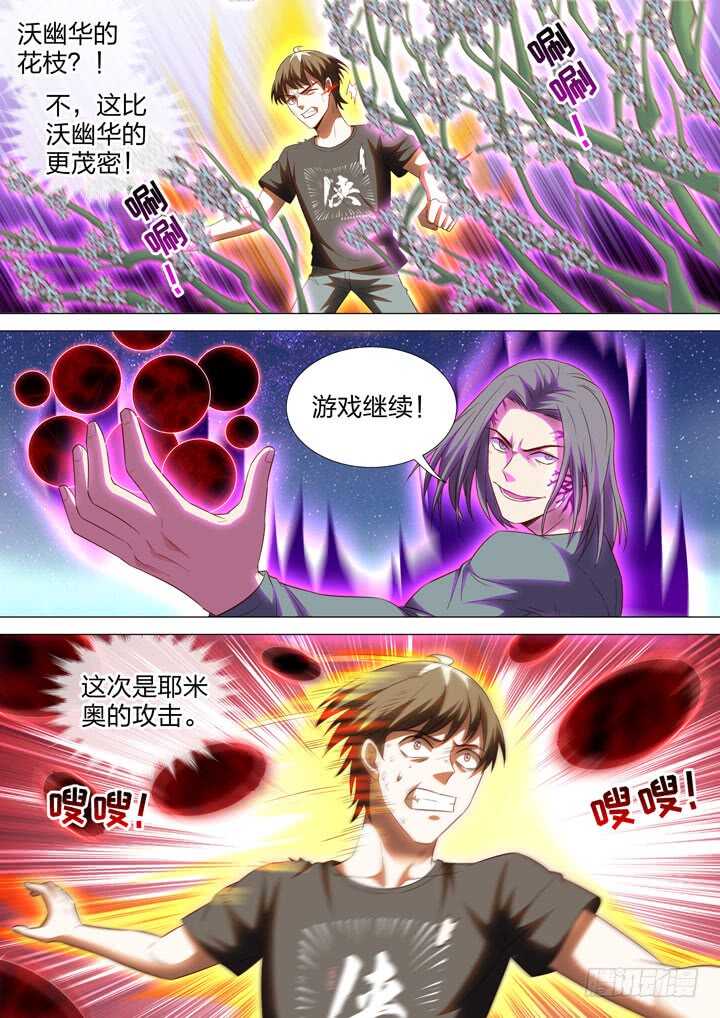 《羞耻侠》251.蛊毒 第3页