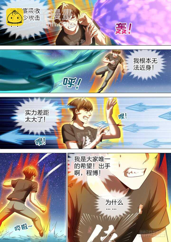 《羞耻侠》251.蛊毒 第4页