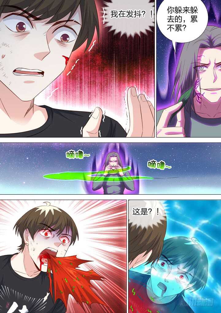 《羞耻侠》251.蛊毒 第5页
