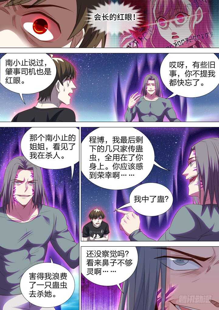 《羞耻侠》251.蛊毒 第6页