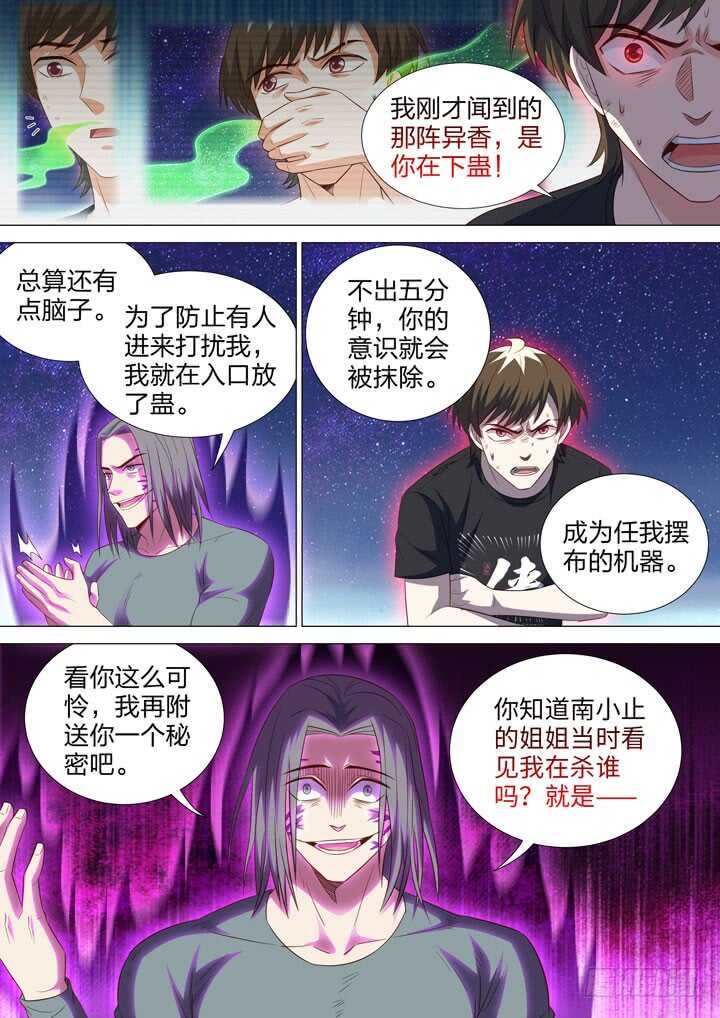 《羞耻侠》251.蛊毒 第7页