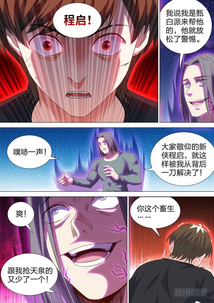 《羞耻侠》251.蛊毒 第8页