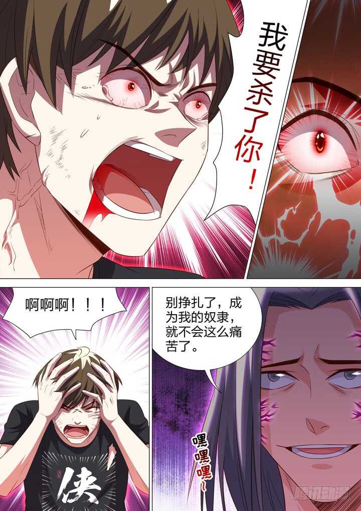 《羞耻侠》251.蛊毒 第9页