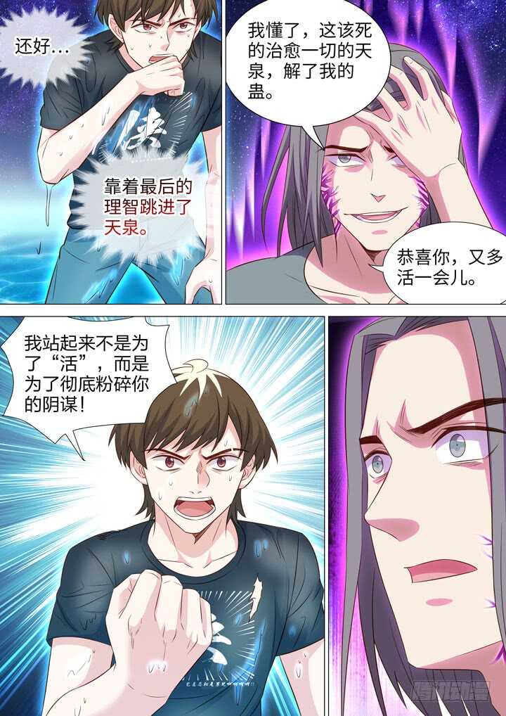 《羞耻侠》252.力量的源泉 第10页