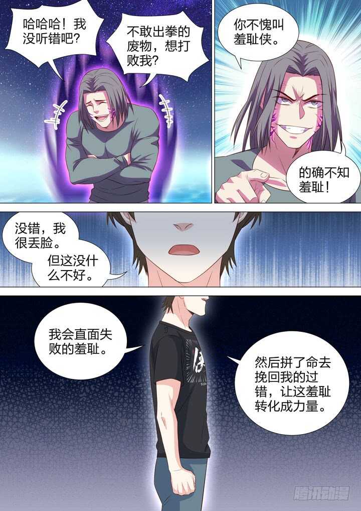 《羞耻侠》252.力量的源泉 第11页