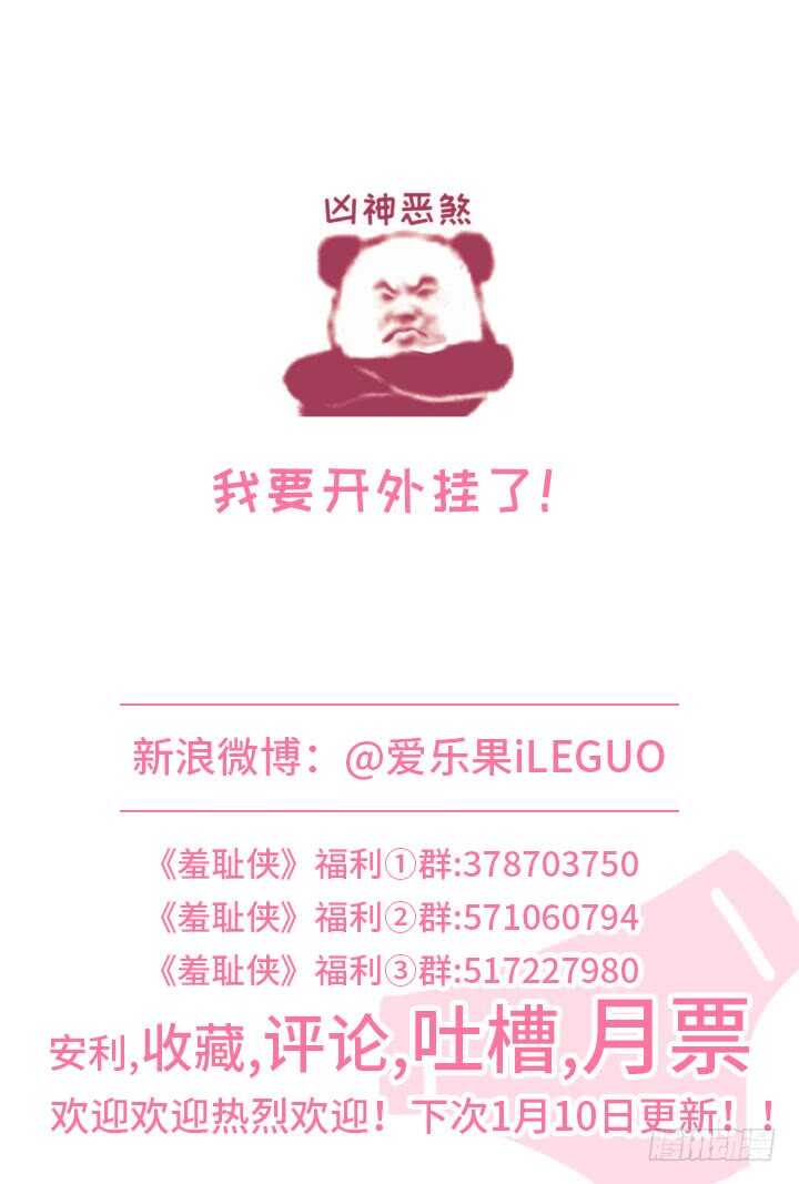《羞耻侠》252.力量的源泉 第13页
