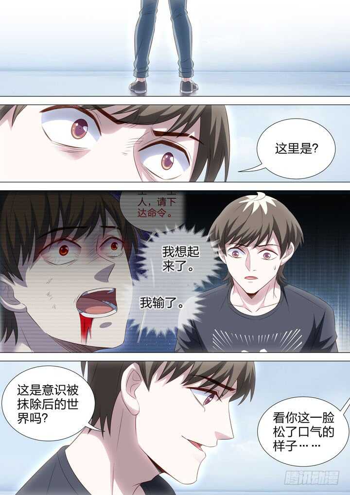 《羞耻侠》252.力量的源泉 第2页