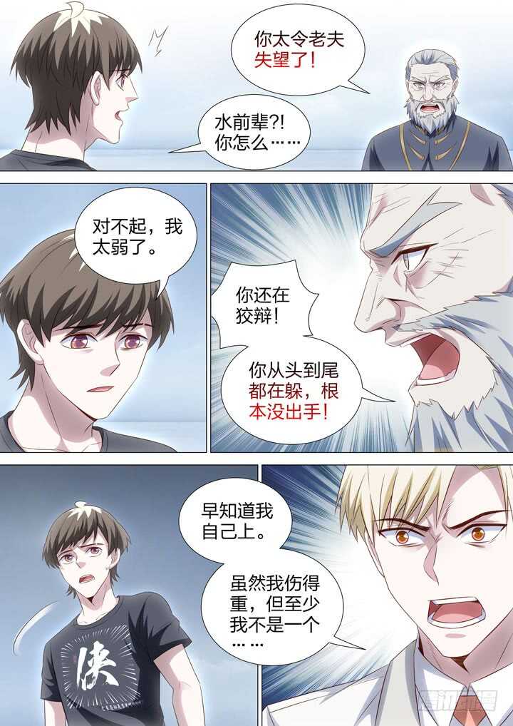 《羞耻侠》252.力量的源泉 第3页