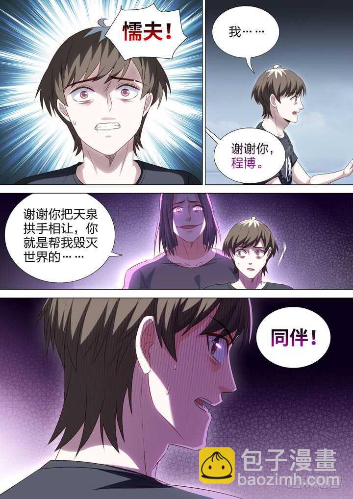 《羞耻侠》252.力量的源泉 第4页